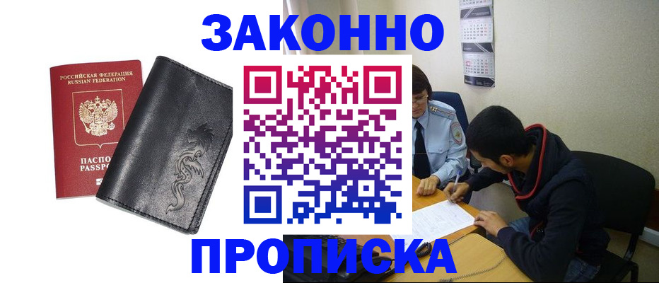 прописка штамп в Печоре